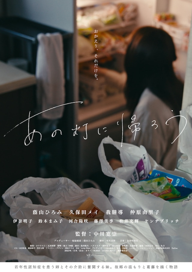 「あの灯に帰ろう」ポスタービジュアル