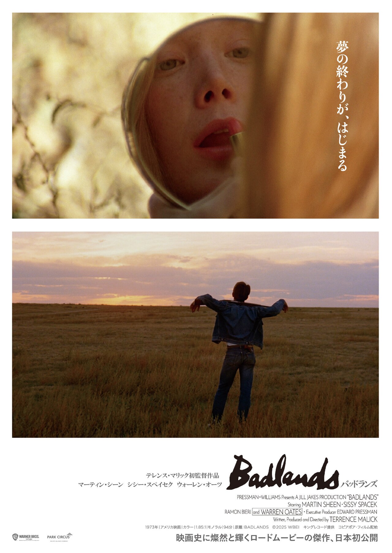 罪を重ねた犯人が恋人と逃避行、テレンス・マリック監督作「バッドランズ」予告