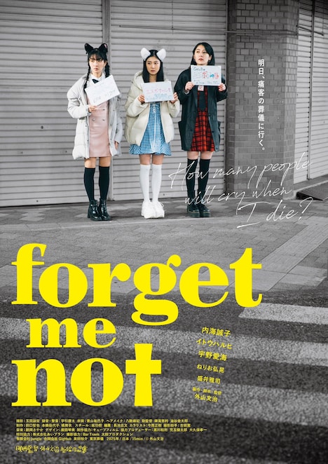 「forget-me-not」メインビジュアル