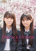 「はるうらら」メインビジュアル