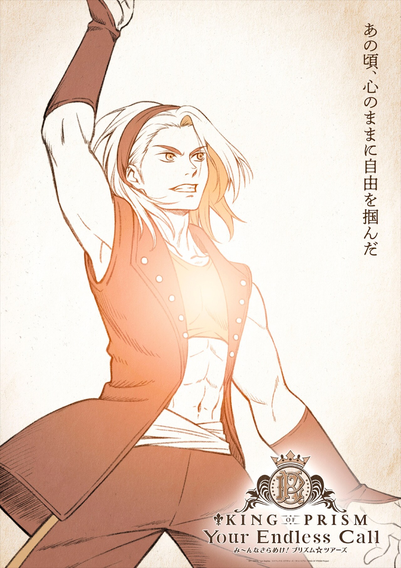 KING of prism アレクモールド 黒川冷もちころりん KING OF PRISM