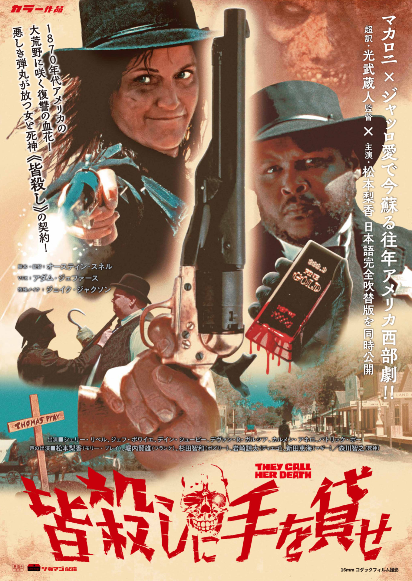 「皆殺しに手を貸せ」日本版ポスタービジュアル