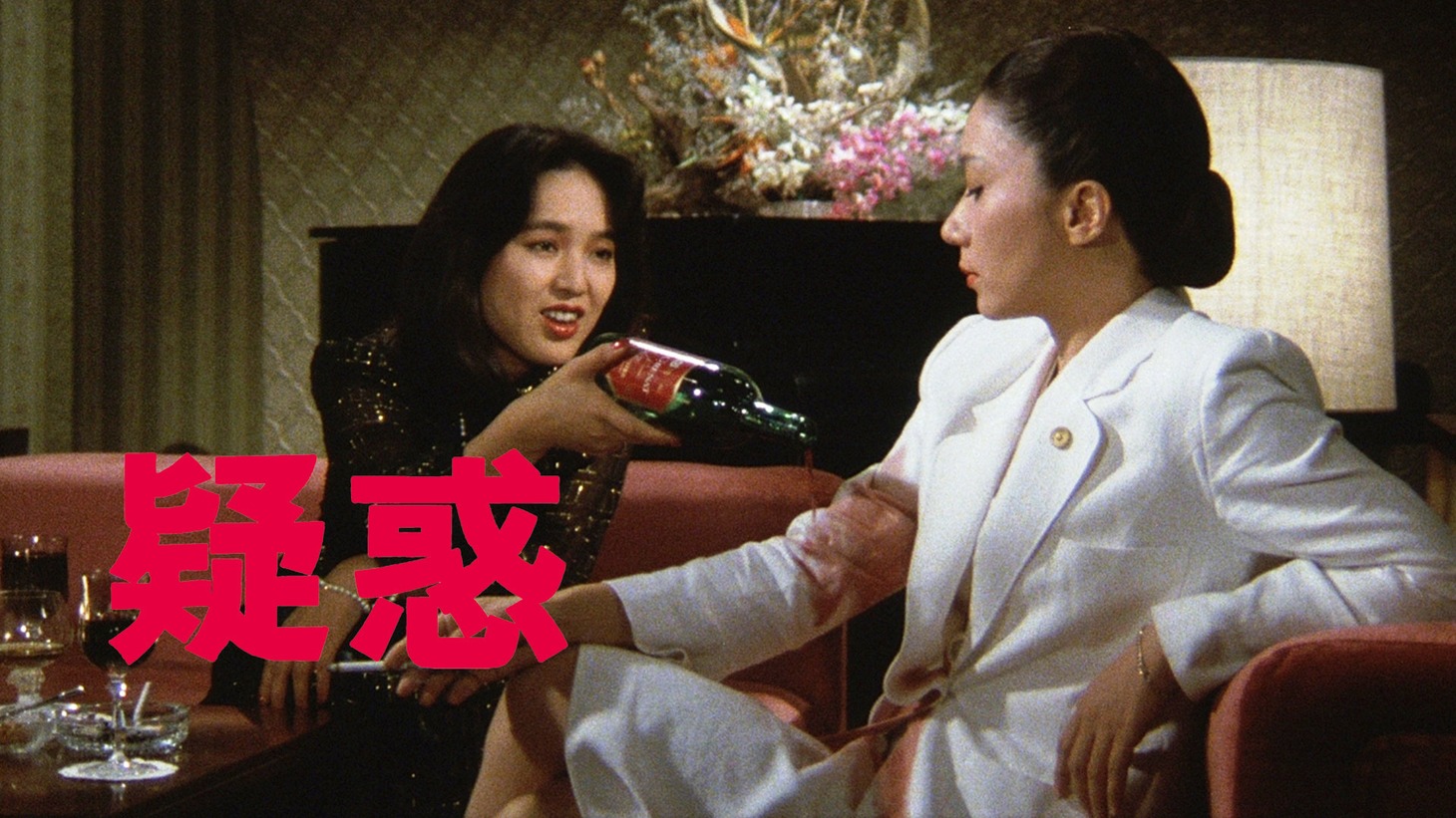 「疑惑」ビジュアル