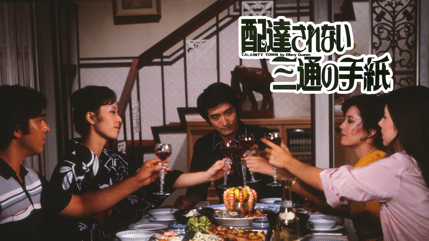 「配達されない三通の手紙」ビジュアル