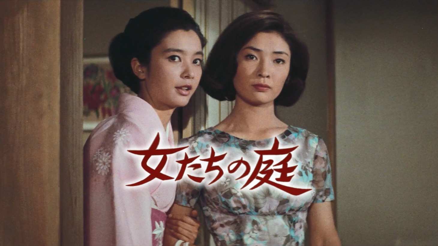 「女たちの庭」ビジュアル