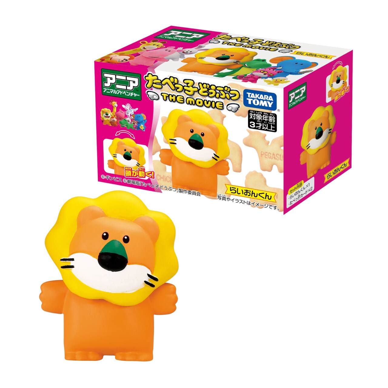 たべっ子どうぶつ ケーブルフィギュア ライオン アニア たべっ子どうぶつ THE MOVIE」らいおんくん - 「たべっ子