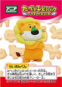 たべっ子カードのイメージ