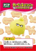 たべっ子カードのイメージ