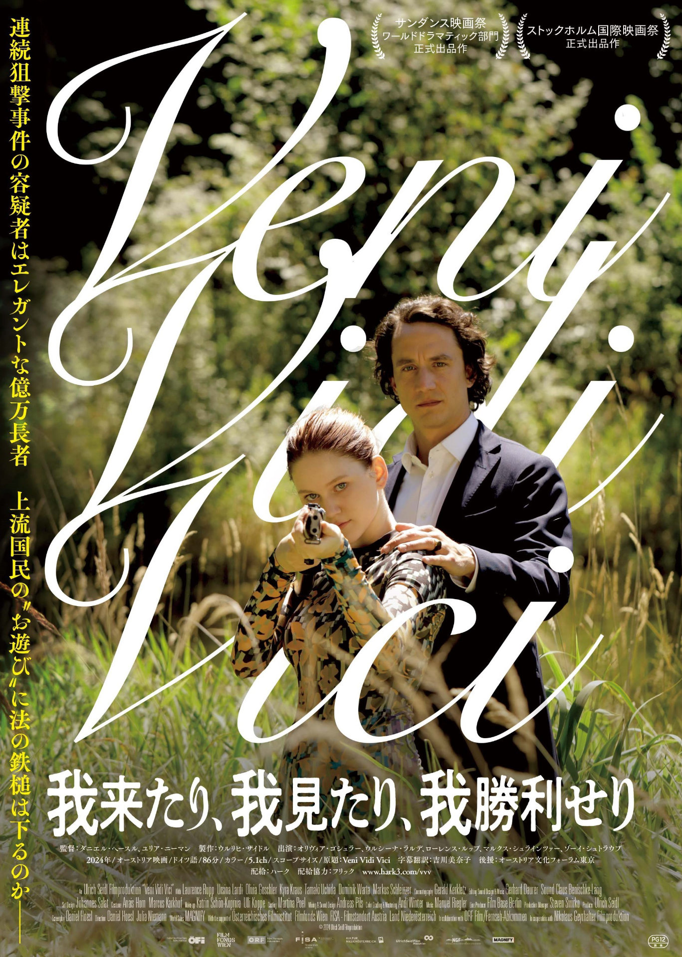 「我来たり、我見たり、我勝利せり」ポスタービジュアル
