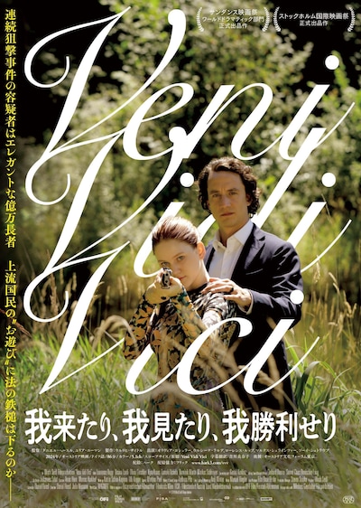 「我来たり、我見たり、我勝利せり」ポスタービジュアル