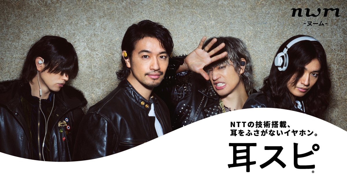 音響ブランド・nwm（ヌーム） によるイヤホン「耳スピ」ビジュル