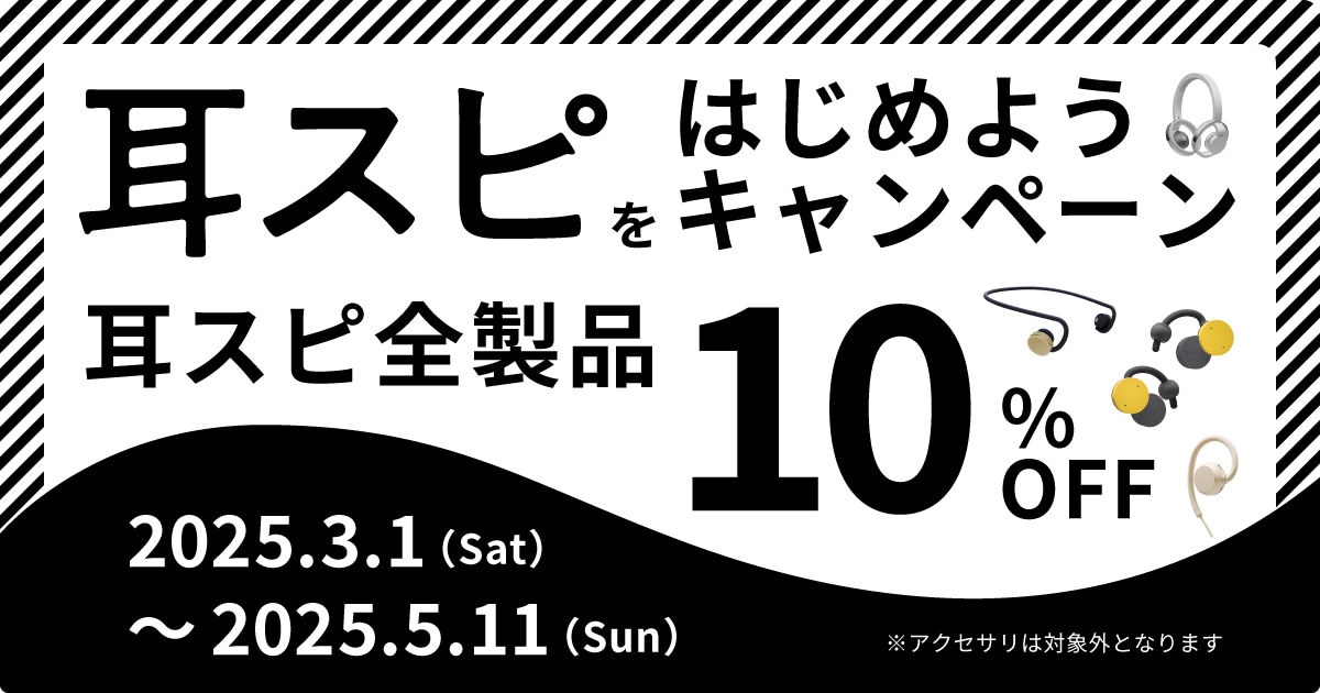 nwm公式ストア限定「耳スピをはじめようキャンペーン2025」ビジュアル