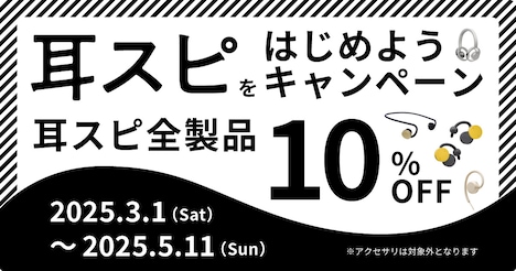 nwm公式ストア限定「耳スピをはじめようキャンペーン2025」ビジュアル