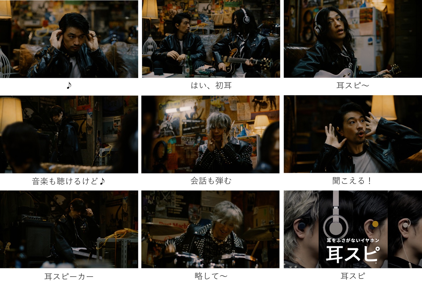 「耳スピ」CMより