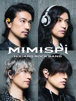 斎藤工が1人4役で演じたロックバンド・MIMISPI