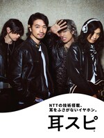 音響ブランド・nwm（ヌーム） によるイヤホン「耳スピ」ビジュル