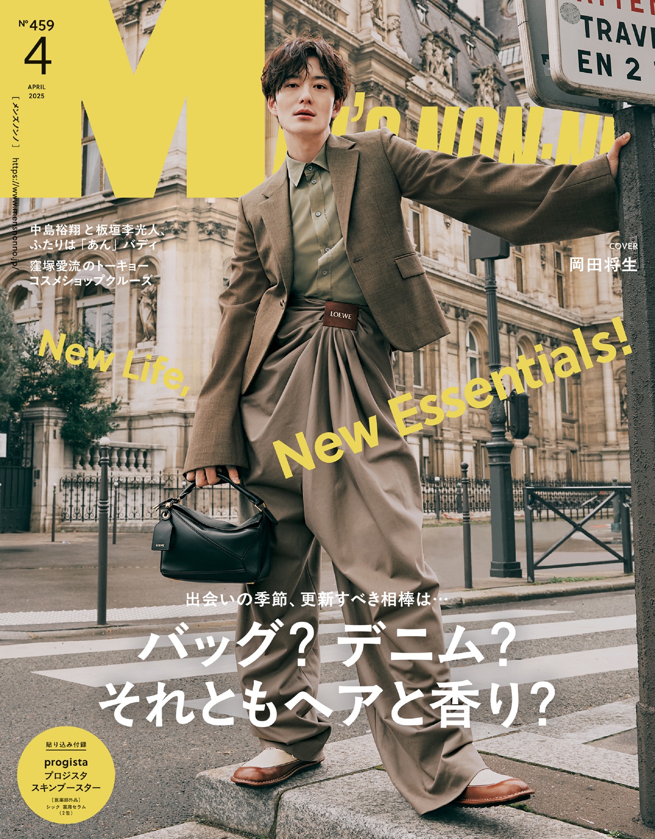 MEN'S NON-NO 2025年4月号の表紙ビジュアル ©MEN’S NON-NO2025年4月号／集英社 撮影／坂田帆海[SIGNO]