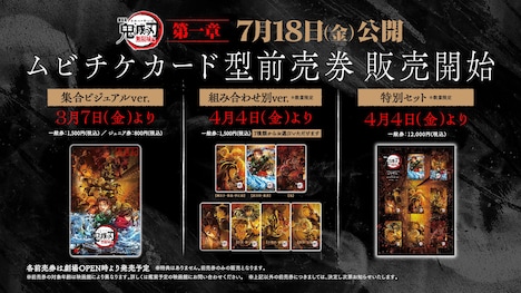 「劇場版『鬼滅の刃』無限城編 第一章」ムビチケカードの告知ビジュアル