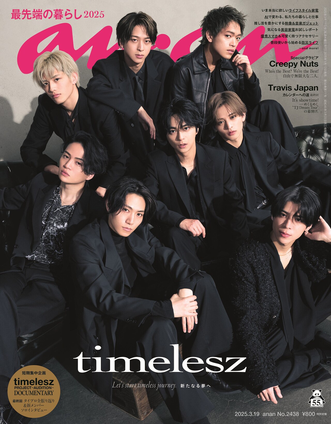timelesz8人がananでクール・妖艶・フレッシュを表現、新体制初
