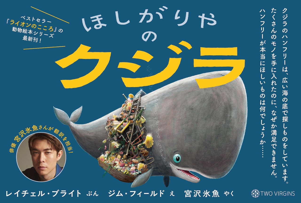 【宮沢氷魚サイン入り】ほしがりやのクジラ m10233818364_1.jpg?1749193885
