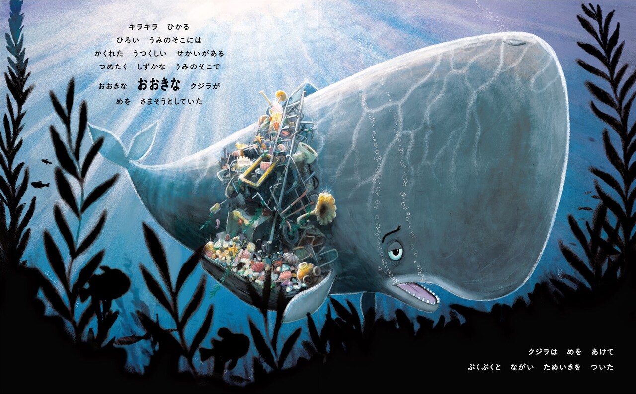 【宮沢氷魚サイン入り】ほしがりやのクジラ ほしがりやのクジラ」中面 - 俳優・宮沢氷魚が翻訳を手がけた
