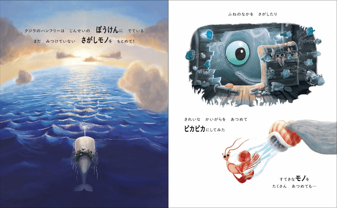 【宮沢氷魚サイン入り】ほしがりやのクジラ ほしがりやのクジラ」中面 - 俳優・宮沢氷魚が翻訳を手がけた