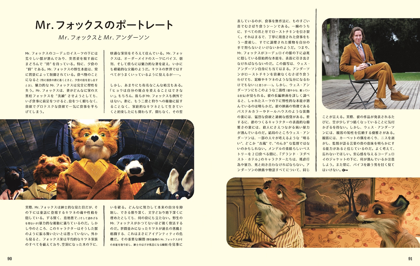 「ウェス・アンダーソンの世界展 -The Museum of Wes Anderson-」中面