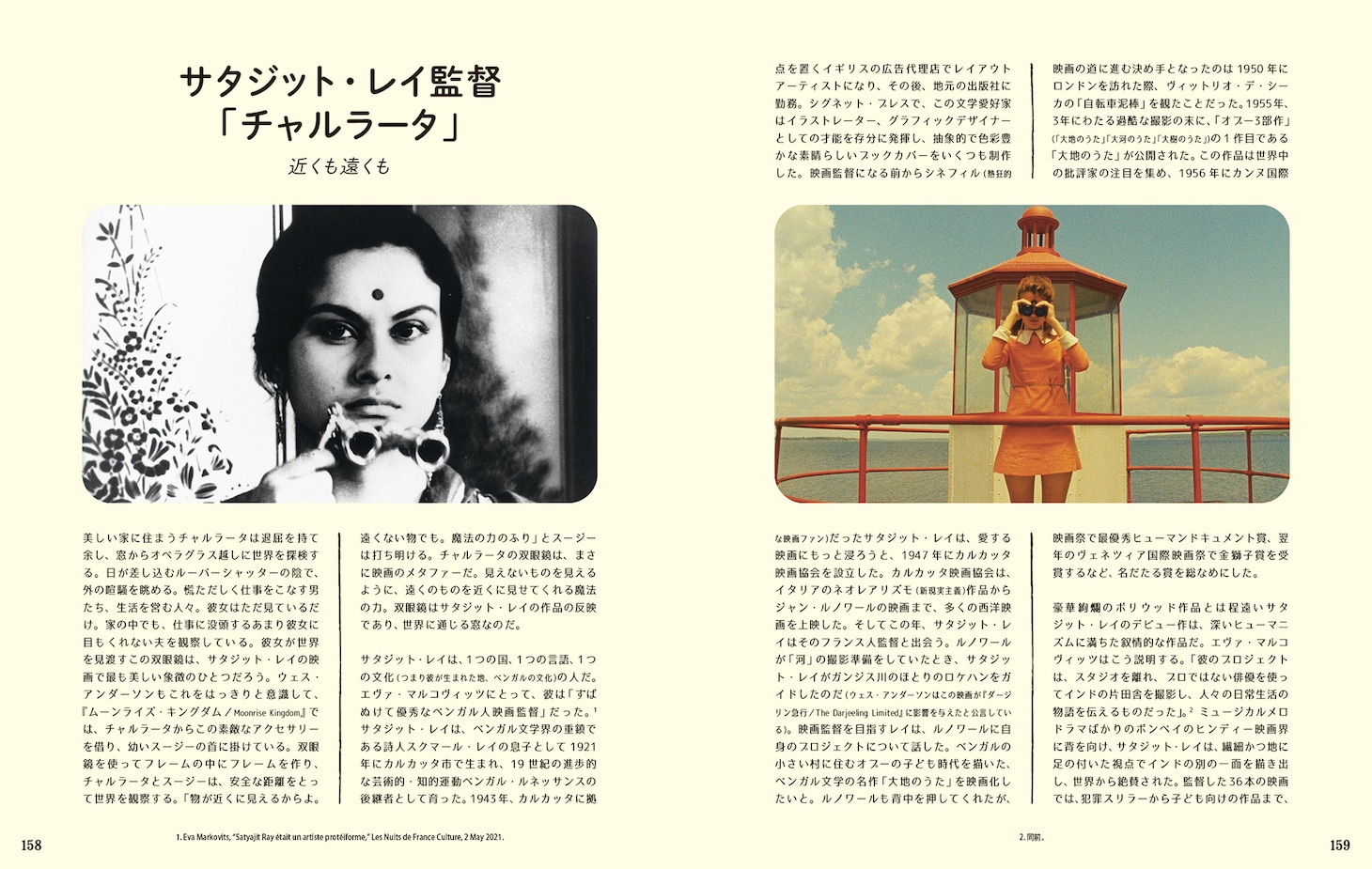 「ウェス・アンダーソンの世界展 -The Museum of Wes Anderson-」中面