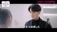 中国ドラマ「このロマンスはフィクションだから」スペシャルPV2より