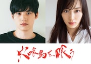 水上恒司と山下美月が夫婦役で初共演、原浩の小説「火喰鳥を、喰う」実写映画化