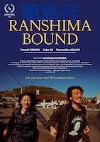 「蘭島行」海外版ポスタービジュアル