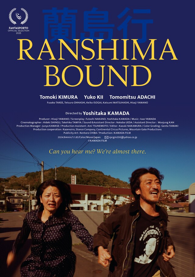 「蘭島行」海外版ポスタービジュアル