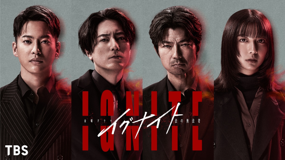 左から三山凌輝、間宮祥太朗、仲村トオル、上白石萌歌