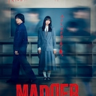 flumpool山村隆太が「MADDER」で謎の男に、乃木坂46・五百城茉央と共演