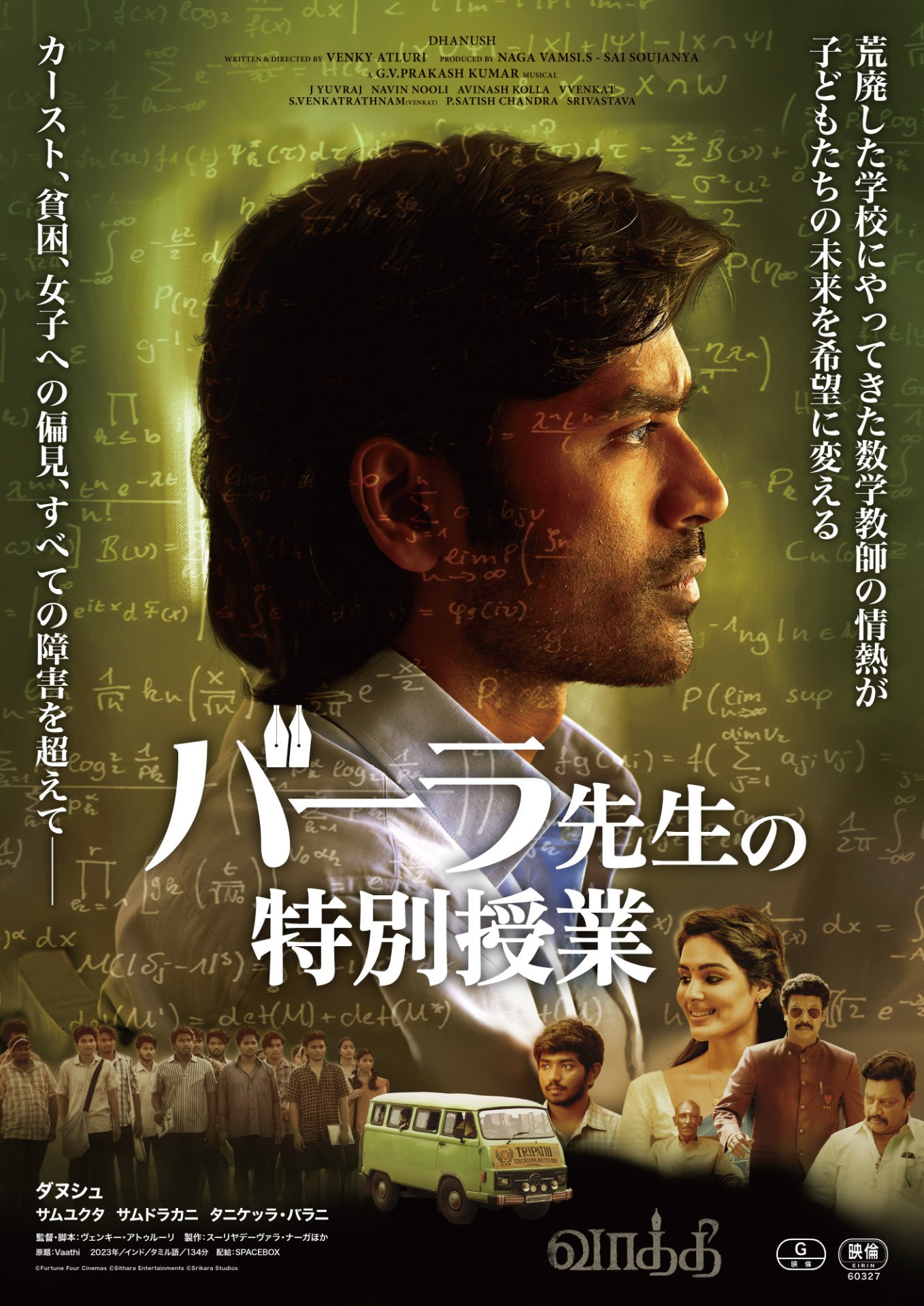 「バーラ先生の特別授業」ポスタービジュアル