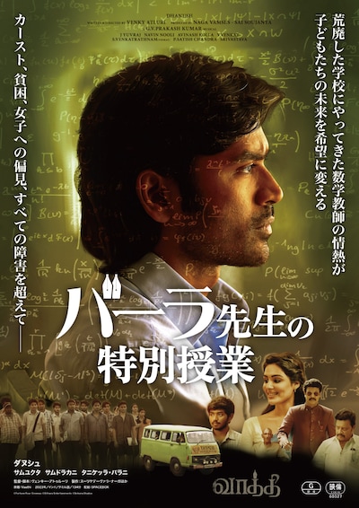 「バーラ先生の特別授業」ポスタービジュアル