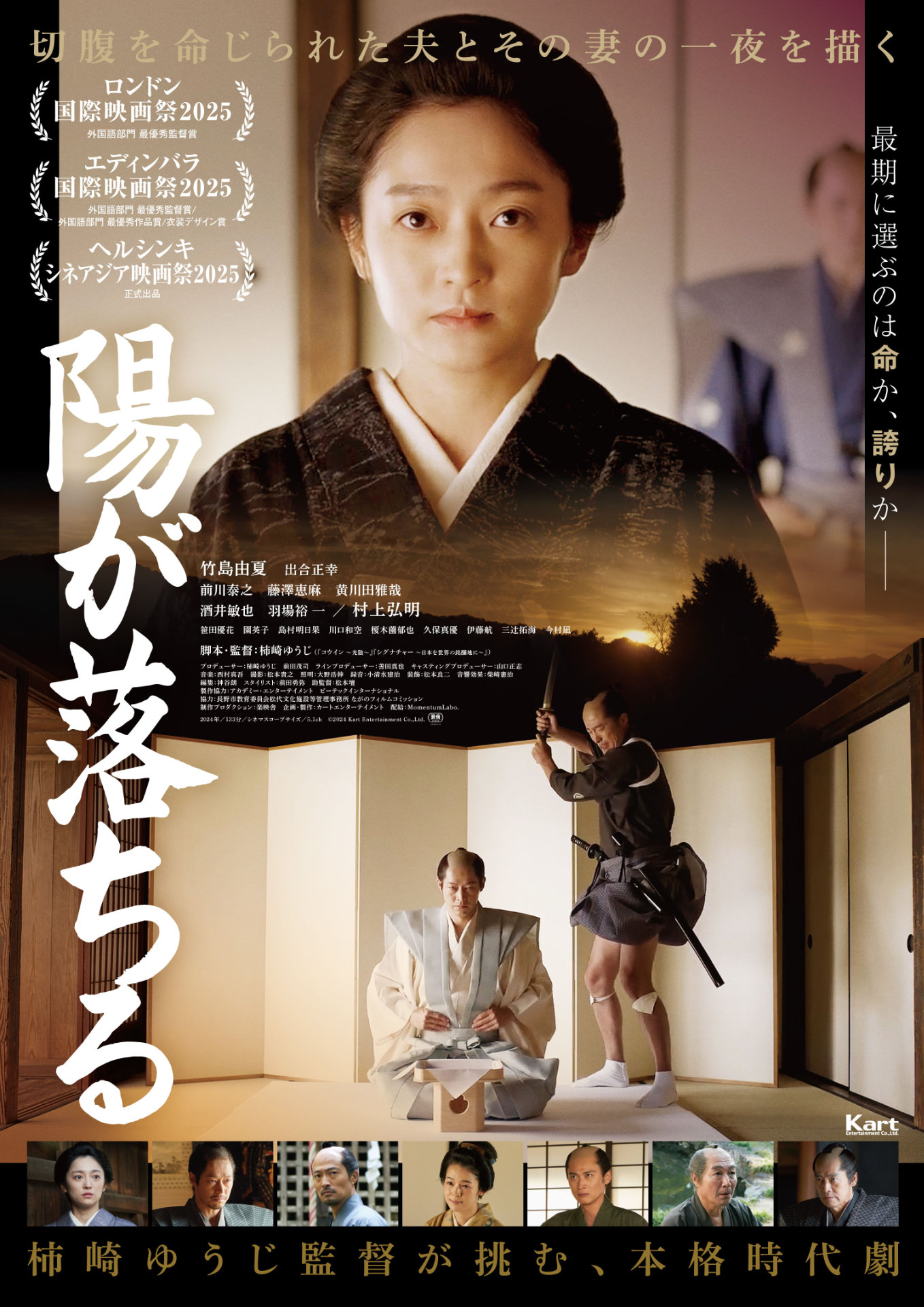 「陽が落ちる」ポスタービジュアル