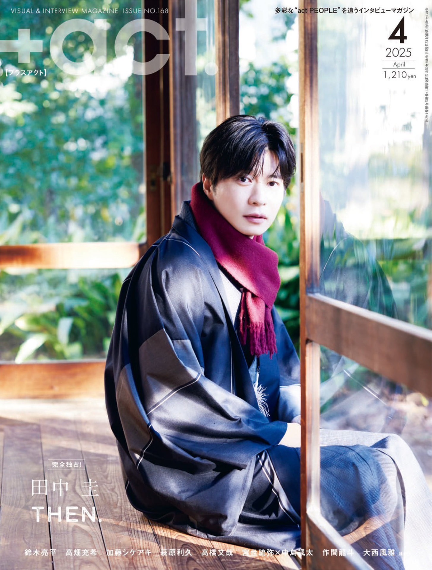 「プラスアクト 2025年4月号」の表紙