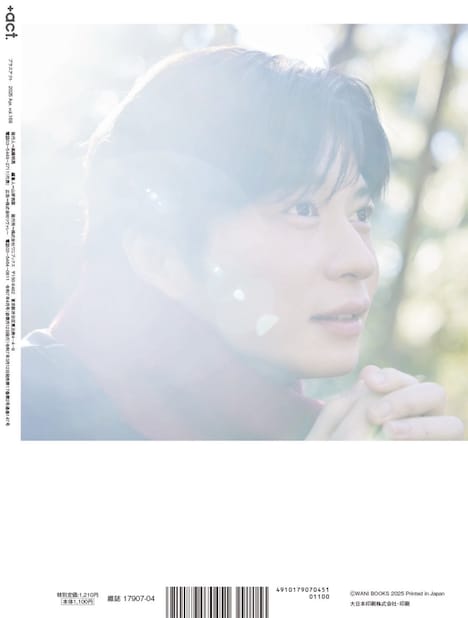 「プラスアクト 2025年4月号」の裏表紙