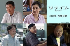 チョコプラ長田、池田エライザ主演作「リライト」で編集者役　石田ひかり・篠原篤らも出演