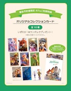 オリジナルコレクションカード(全10種・ランダム)