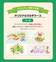 オリジナルマルチケース（全4種・ランダム）