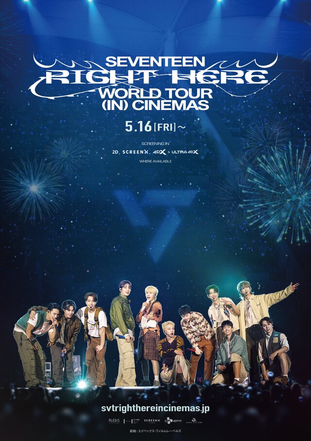 「SEVENTEEN [RIGHT HERE] WORLD TOUR IN CINEMAS」メインビジュアル