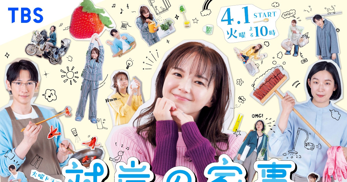 対岸の家事〜これが、私の生きる道！〜 DVD-BOX / (6DVD) ? TCED8274