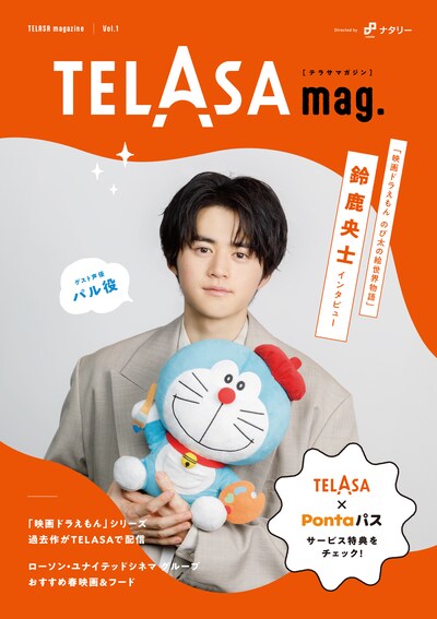 「TELASAマガジン」表紙