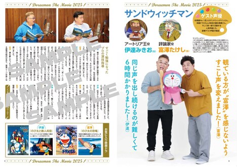 「ドラえもんライフ2025春号～サンドウィッチマンセレクション～」中面 ©藤子プロ・小学館