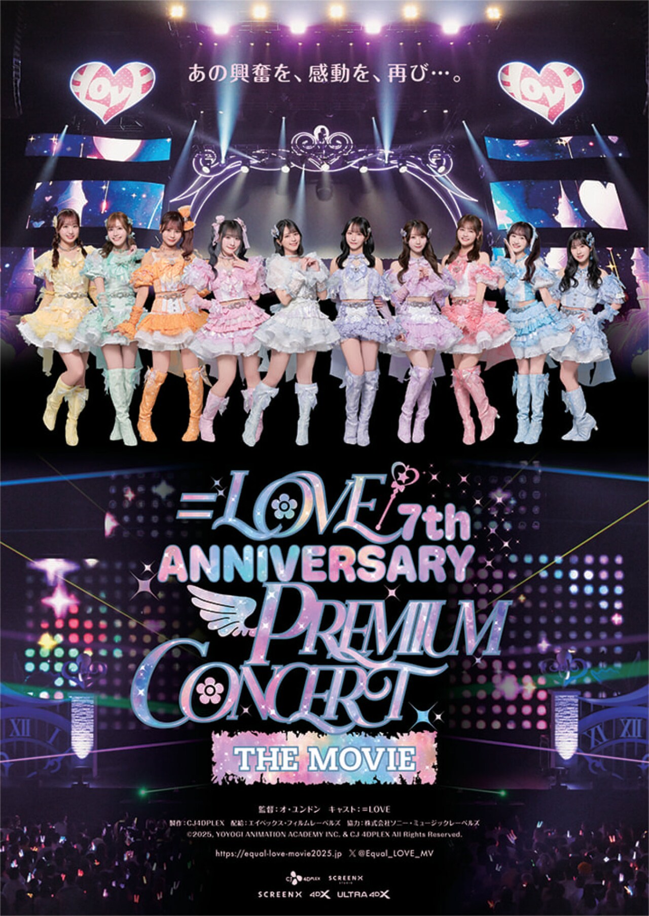 イコラブ =LOVE ７周年＆アリーナツアー DVD 新品未開封２個セット はじける笑顔と熱い思い、＝LOVEの7周年コンサート収めた映画