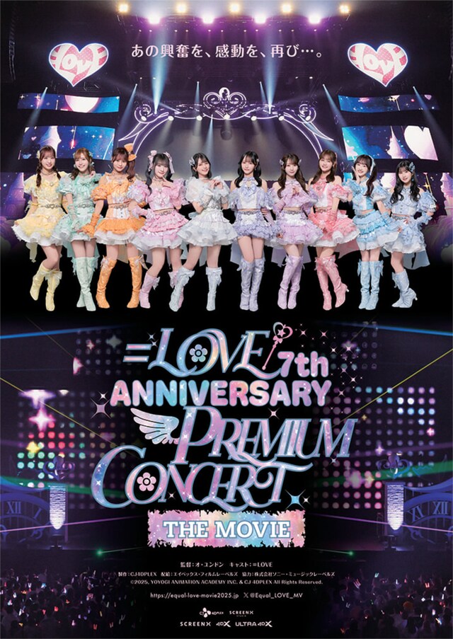 「＝LOVE 7th ANNIVERSARY PREMIUM CONCERT THE MOVIE」ポスタービジュアル