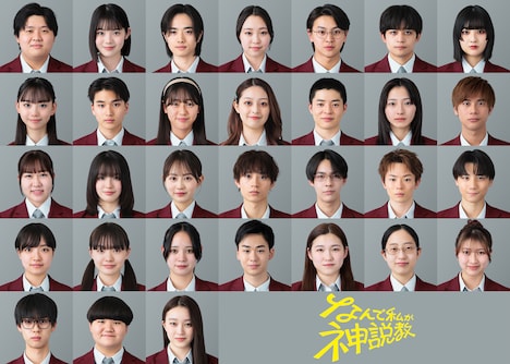 2年10組の生徒を演じるキャストたち