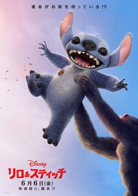 「リロ＆スティッチ」スペシャルポスター（ライオン・キング：ムファサ）